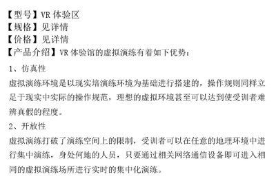 鄭州及新鄭地區VR體驗館深度解析 聚焦安防工程與“捍衛建筑”主題